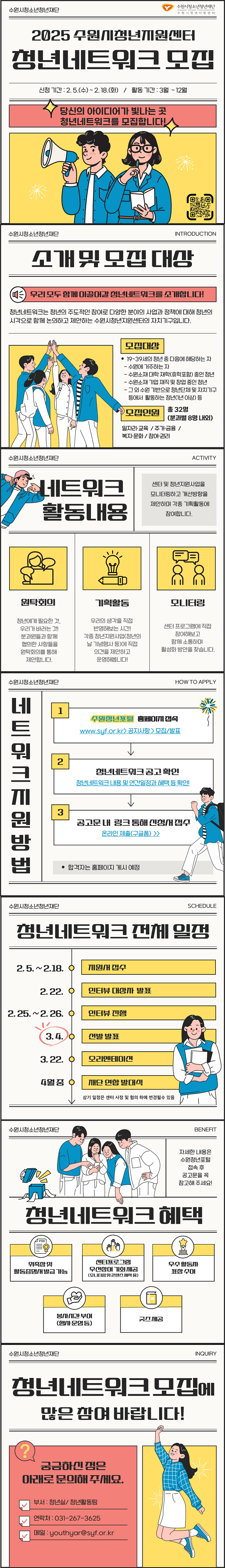 2025. 수원시청년지원센터 청년네트워크