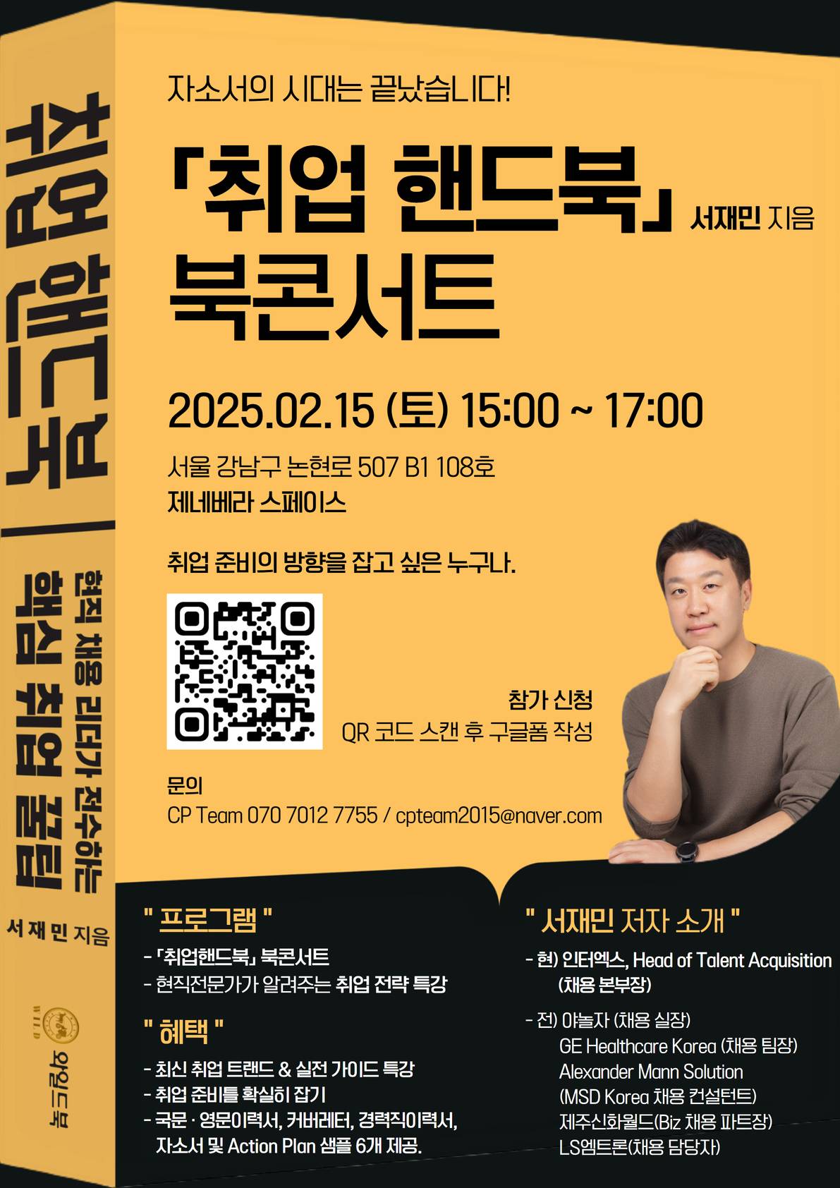 「취업 핸드북」북콘서트