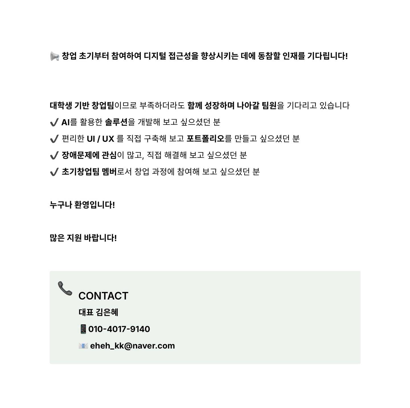 InAble(이너블)의 개발자를 모집합니다!