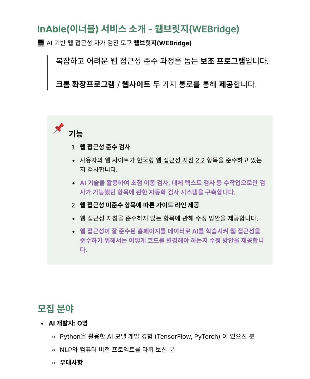 InAble(이너블)의 개발자를 모집합니다!