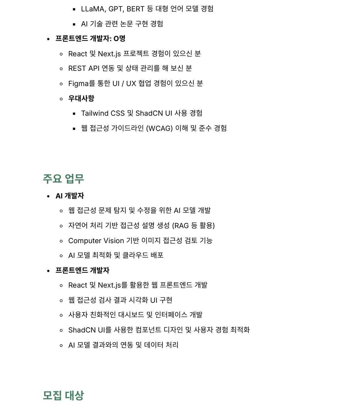 InAble(이너블)의 개발자를 모집합니다!