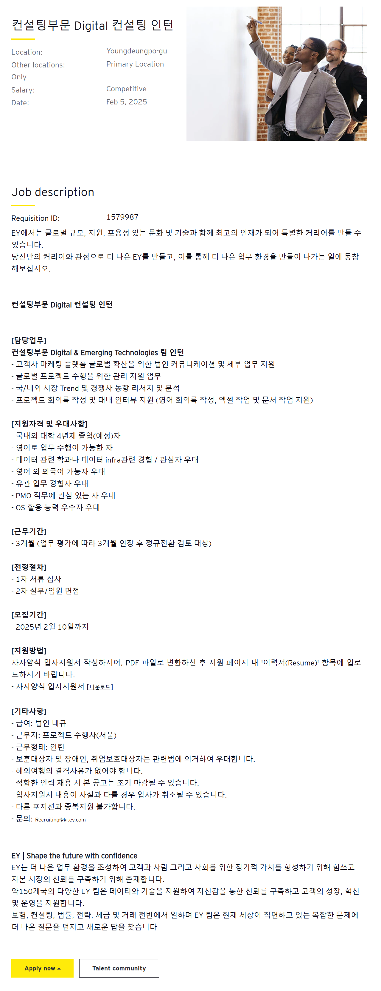 [EY한영] 컨설팅부문 Digital 컨설팅 인턴