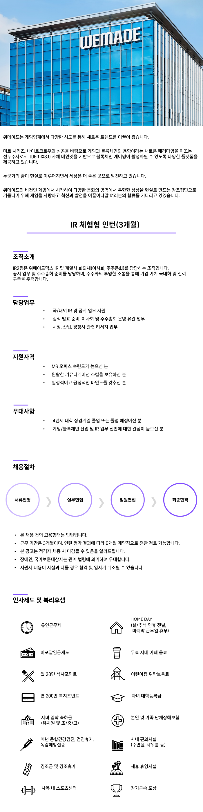 IR 체험형 인턴(3개월)