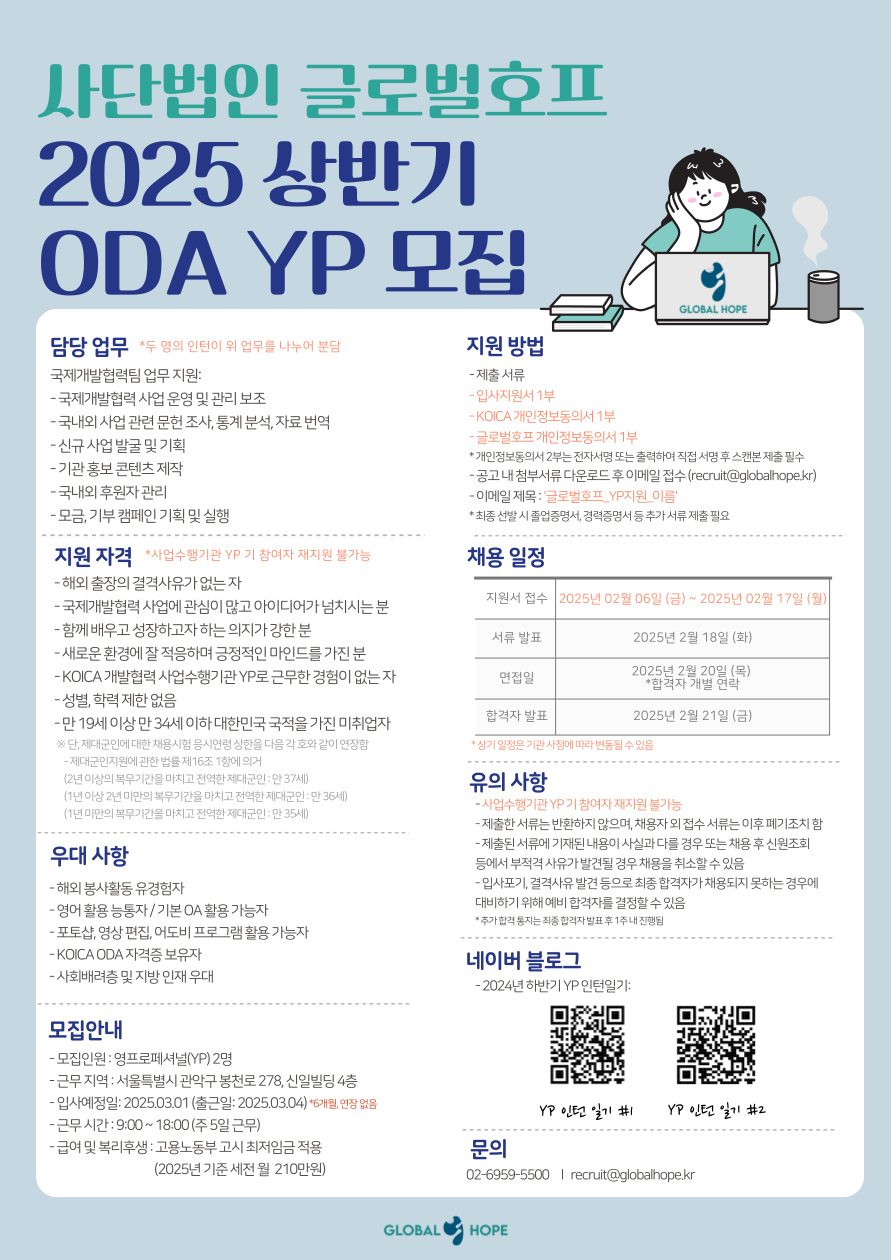 2025년 상반기 KOICA 영프로페셔널(YP인턴) 재공고