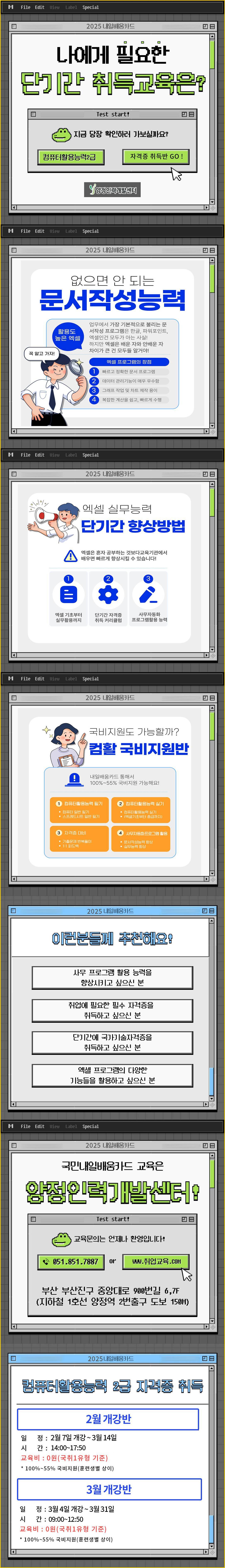 [2월 개강] 컴퓨터활용능력2급 국비지원반 모집