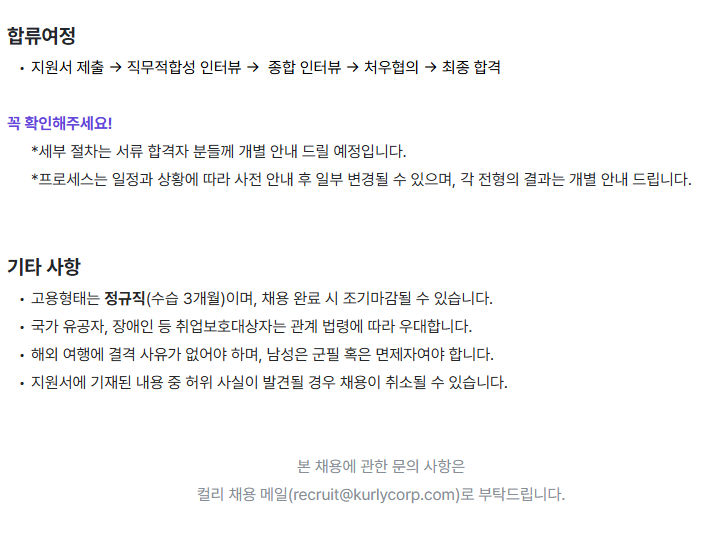 [컬리] IT 구매 담당