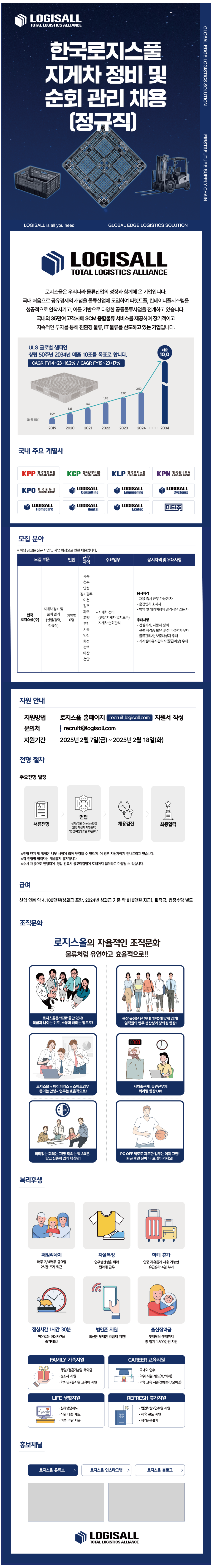 [한국로지스풀] 지게차 정비 및 순회관리자(MHE엔지니어) 채용