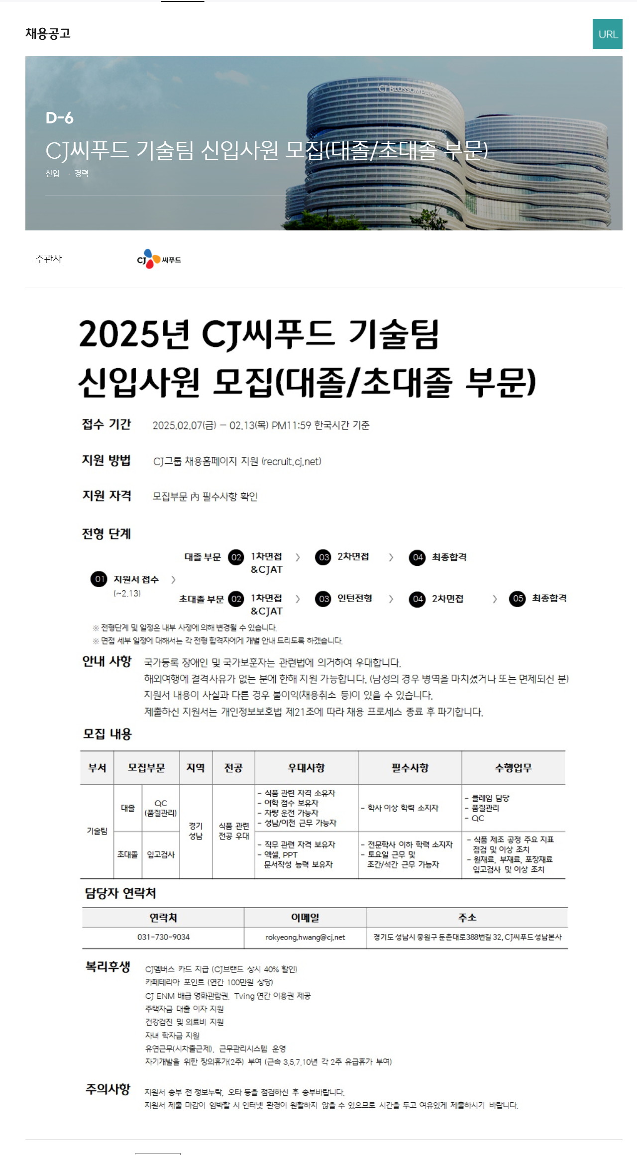 [CJ씨푸드] 기술팀 신입사원 (대졸/초대졸 부문) 채용