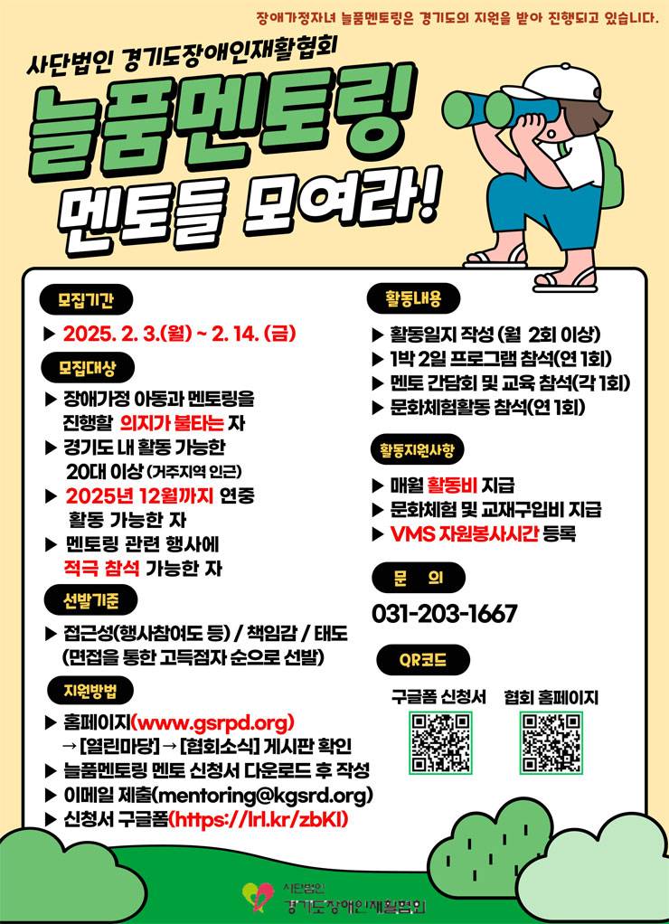 2025년 장애가정자녀 학습 및 정서지원 1:1 늘품멘토링