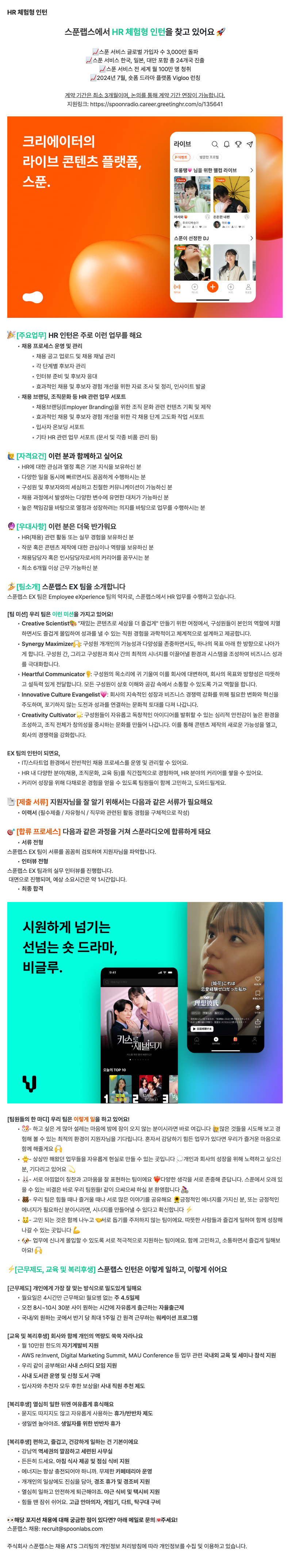 [스푼랩스] HR 인턴