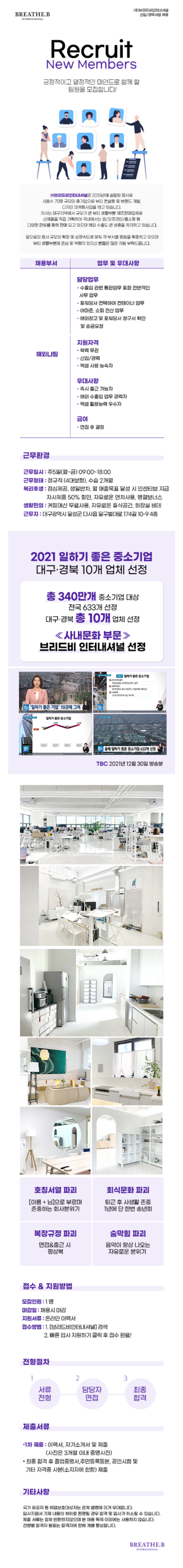 [브리드비인터내셔널] 2025 수출입통관 업무 무역사무원 모집 (~03/08 18시)