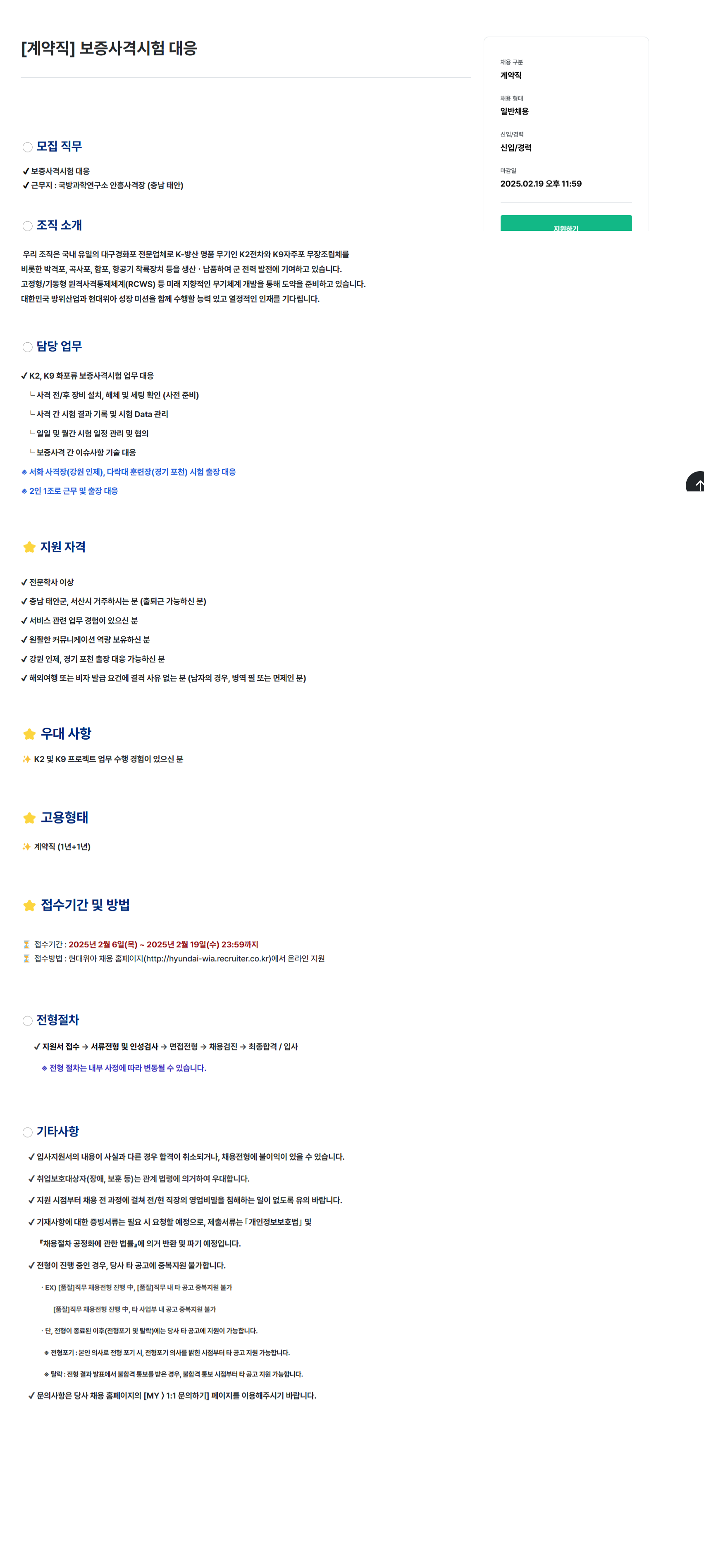 [현대위아] [계약직] 보증사격시험 대응 (~02/19)