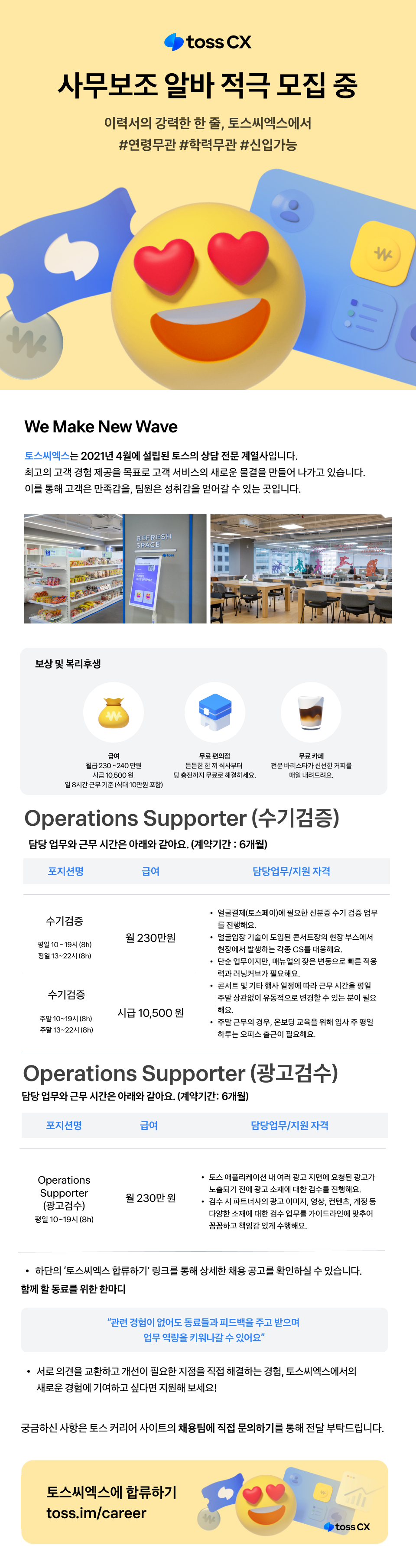 [토스씨엑스] 수기검증 사무보조, 채팅상담 ASAP 채용중