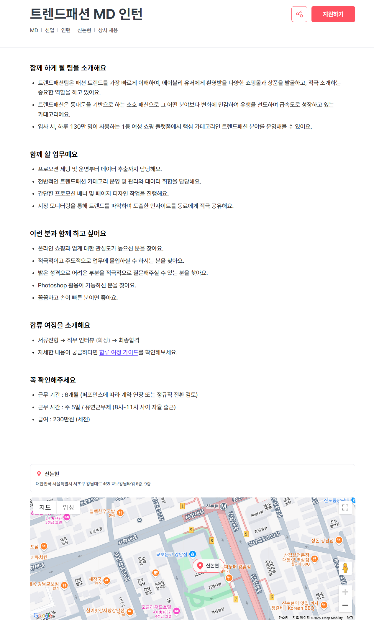 [에이블리코퍼레이션] 트렌드패션 MD 인턴