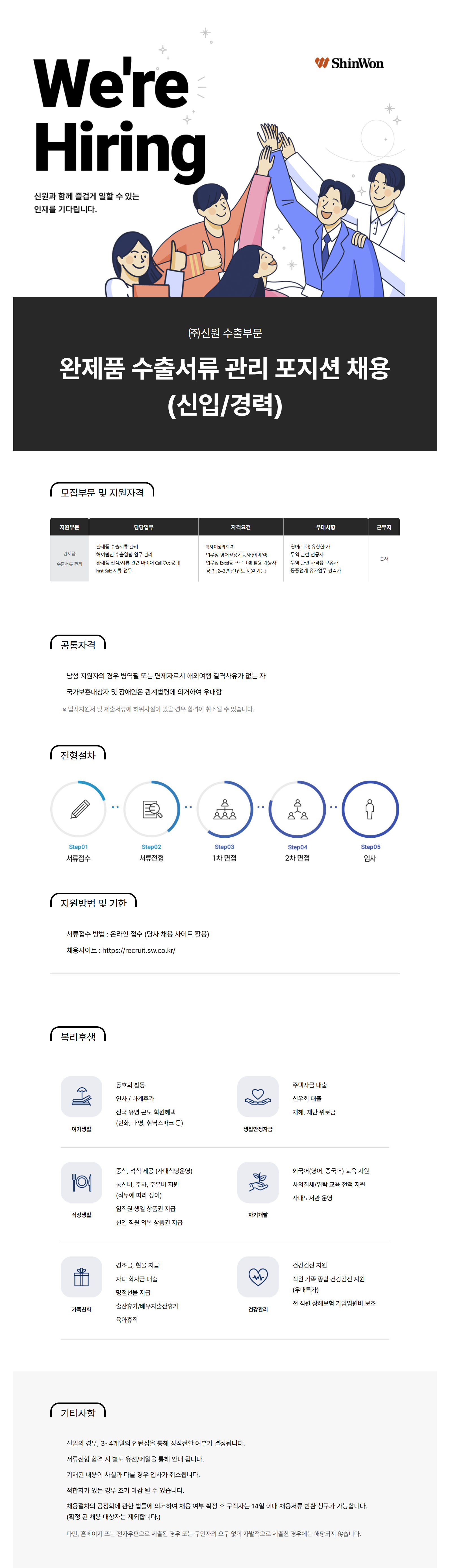 [신원] [수출부문] 무역솔루션부 완제품 수출서류 관리자 포지션 채용 (신입/경력)