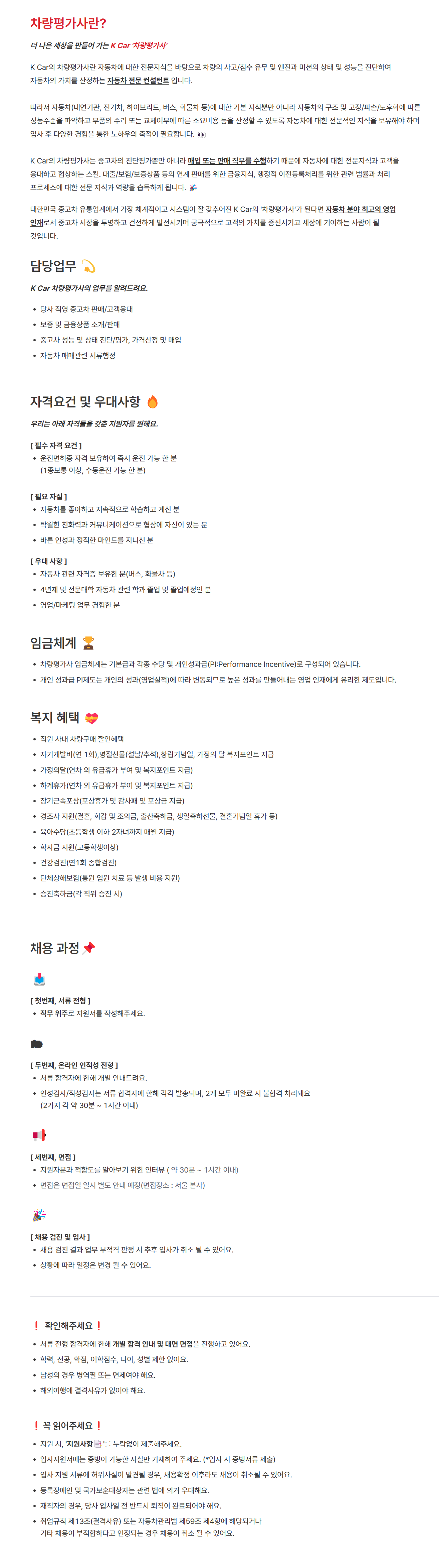 [케이카] 경상권(대구반야월/부산/울산/창원마산지점) 차량평가사 신입 채용