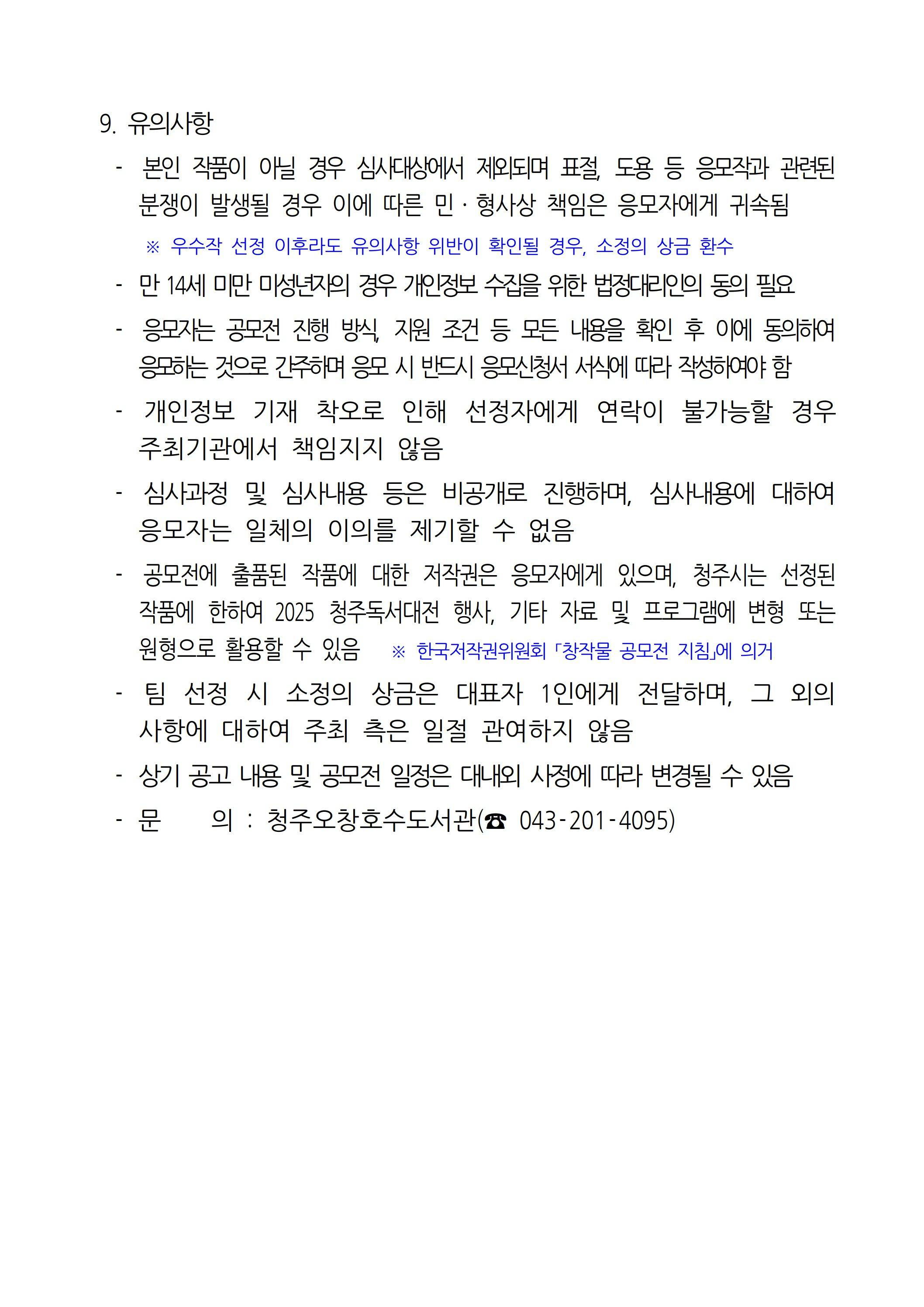 「2025 청주독서대전」사진·그림 공모 공고