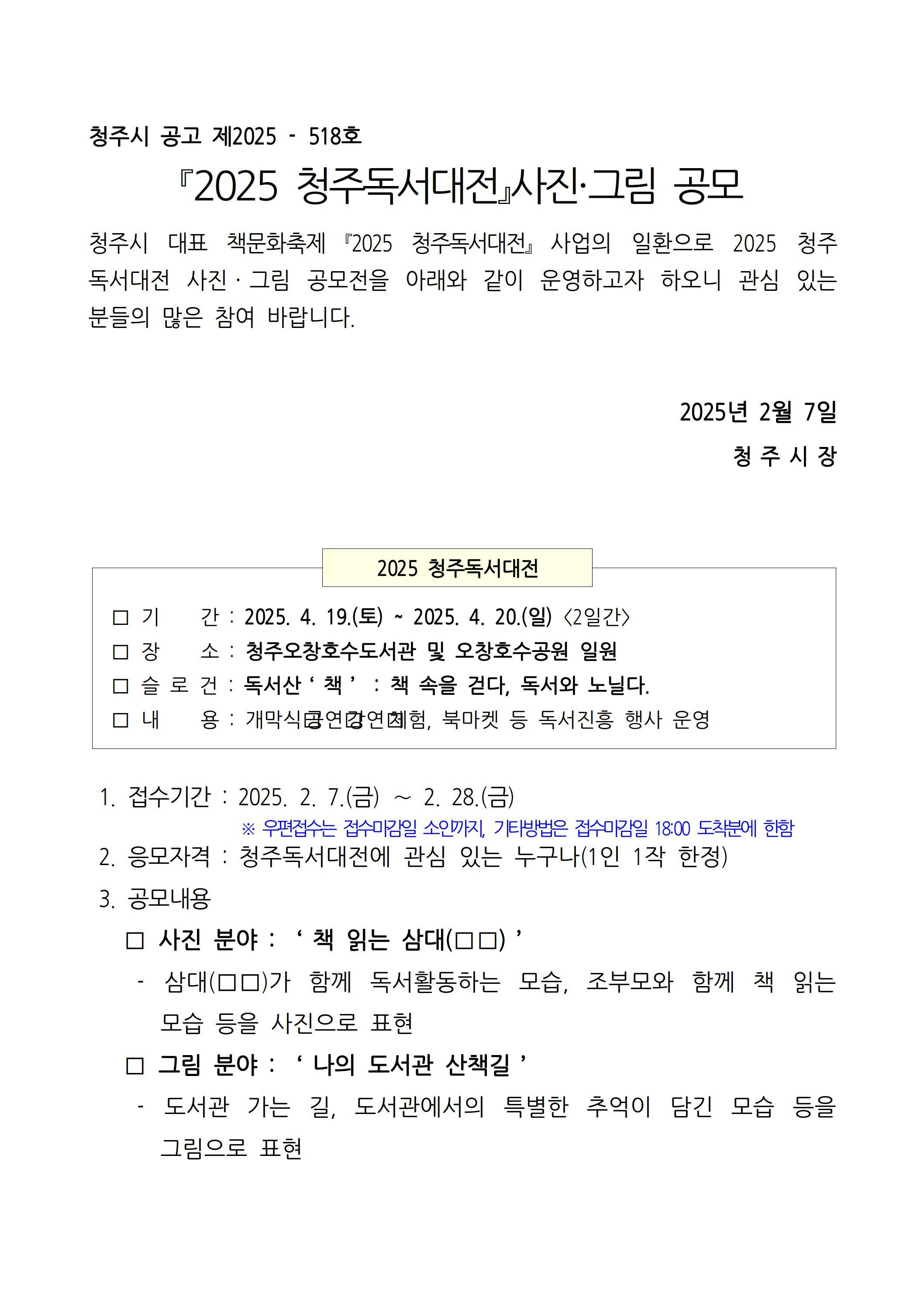 「2025 청주독서대전」사진·그림 공모 공고