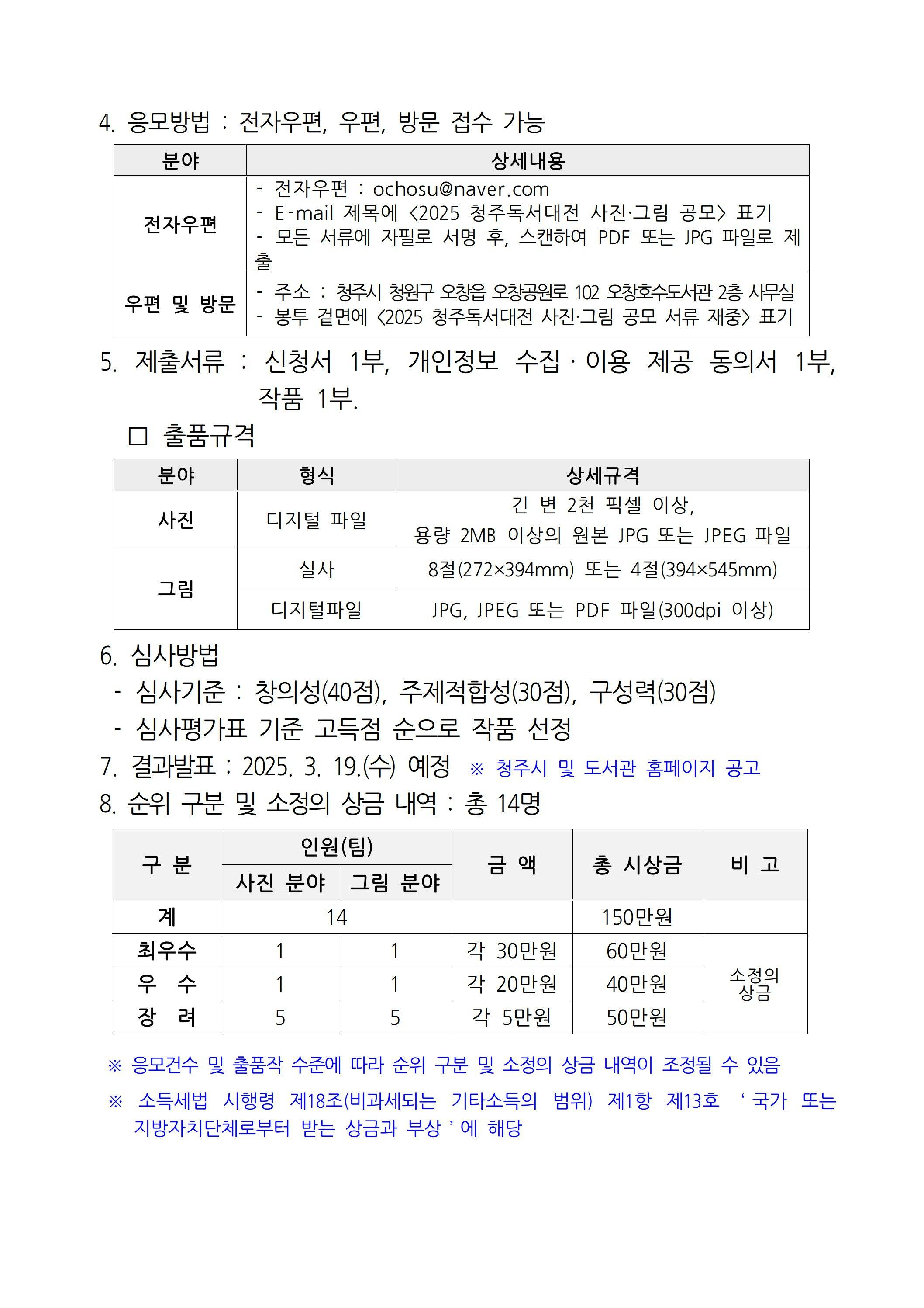 「2025 청주독서대전」사진·그림 공모 공고