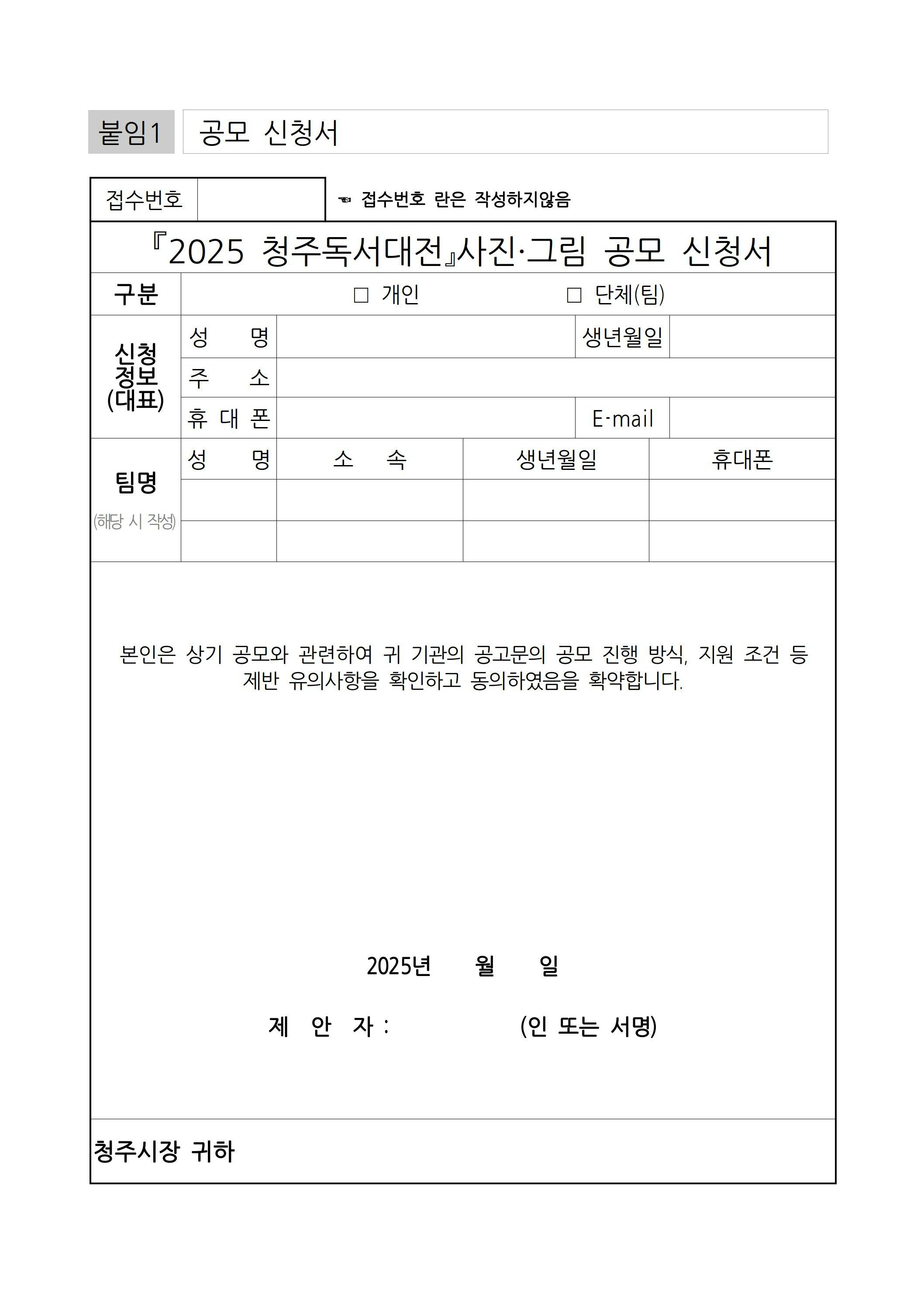 「2025 청주독서대전」사진·그림 공모 공고