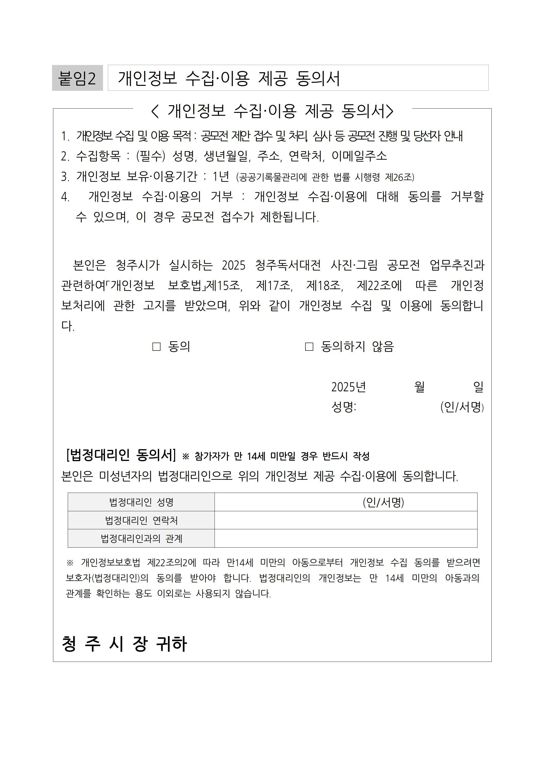 「2025 청주독서대전」사진·그림 공모 공고