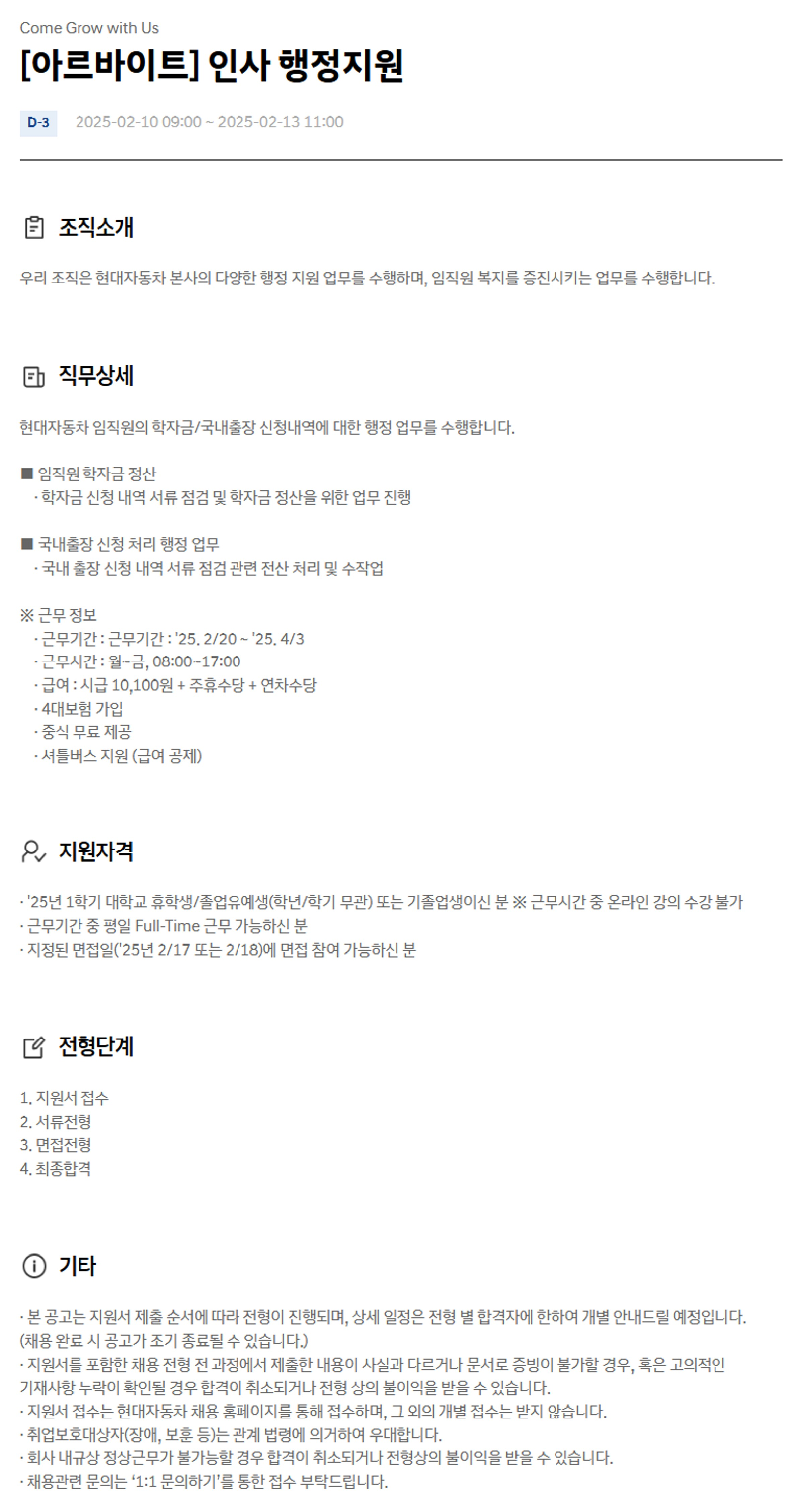 [현대자동차] 인사 행정지원 아르바이트 채용