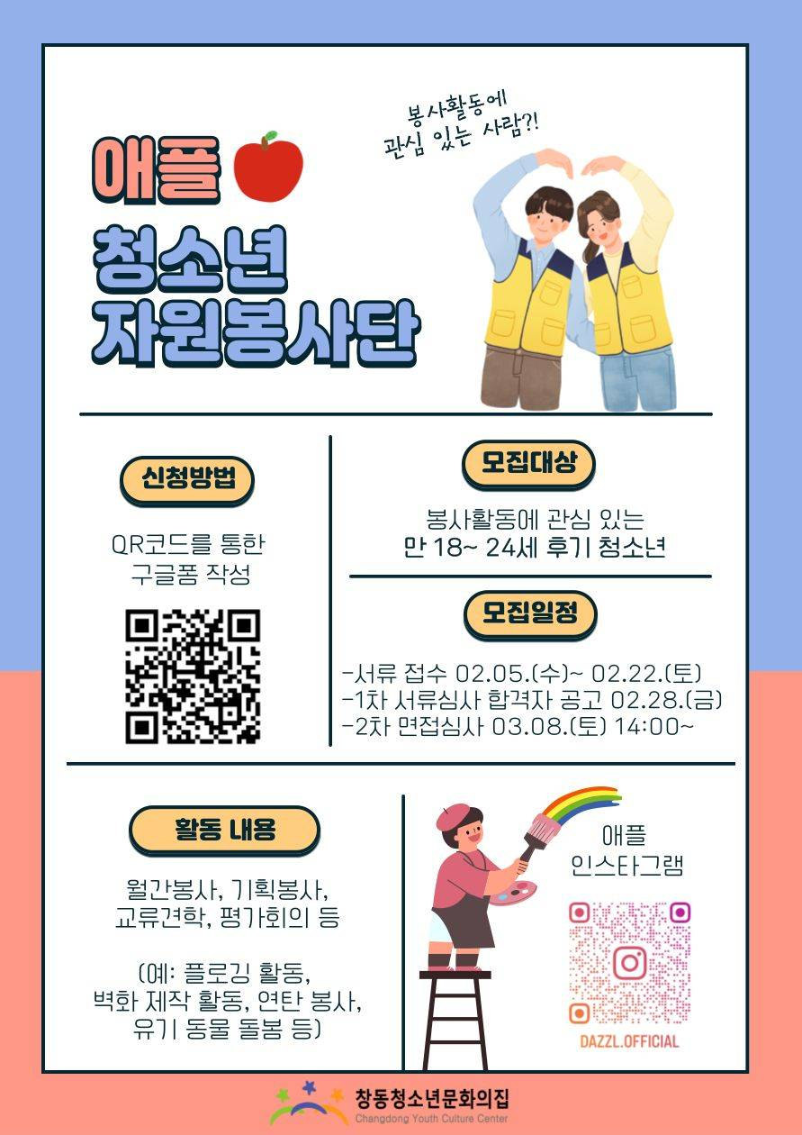 애플 청소년 자원봉사단