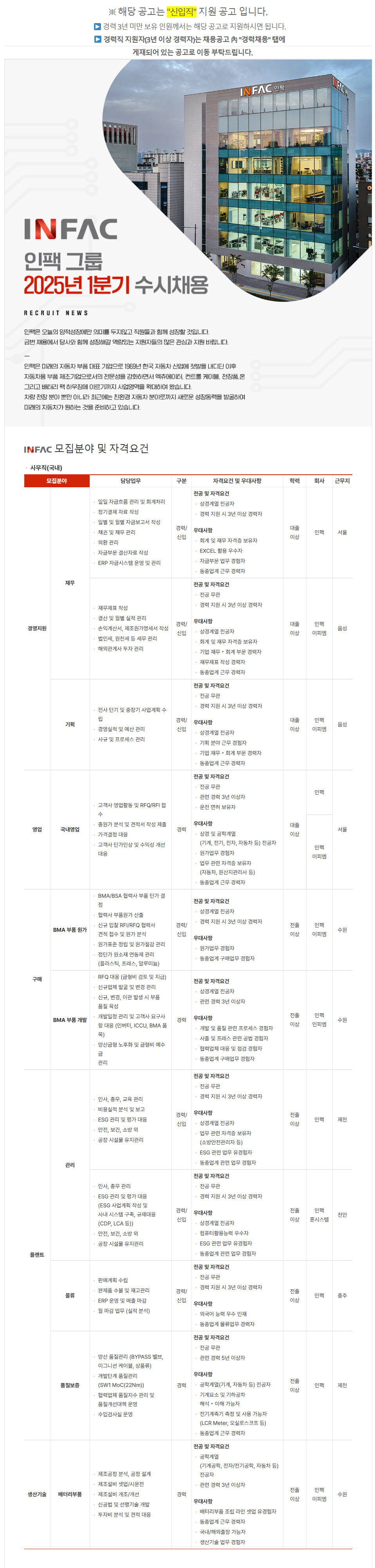 [인팩이피엠] 25년 1분기 수시 채용