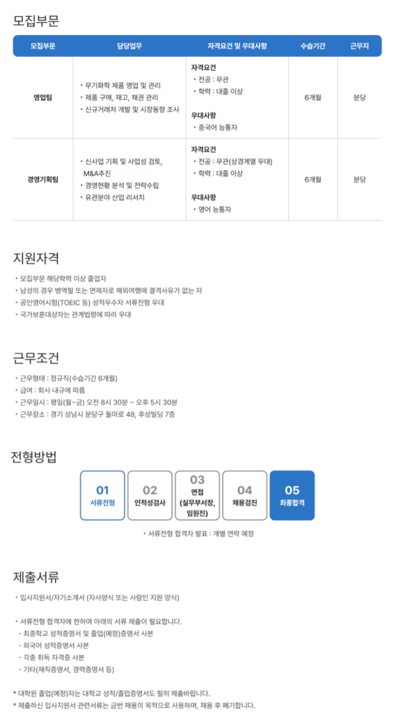 [후성코퍼레이션] 영업/기획 신입사원 모집 (~02/19)
