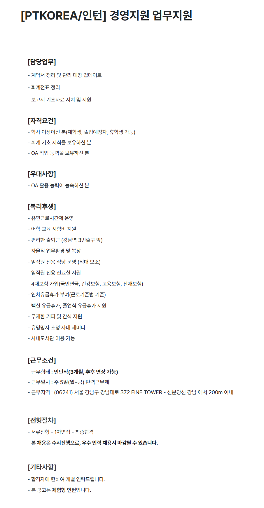 [PTKOREA] 경영지원 업무지원