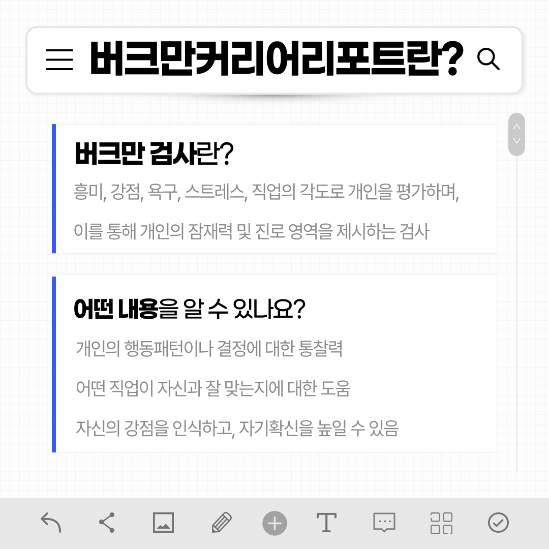 <나다운 커리어 찾기 | 버크만 커리어 리포트> 참여자 모집