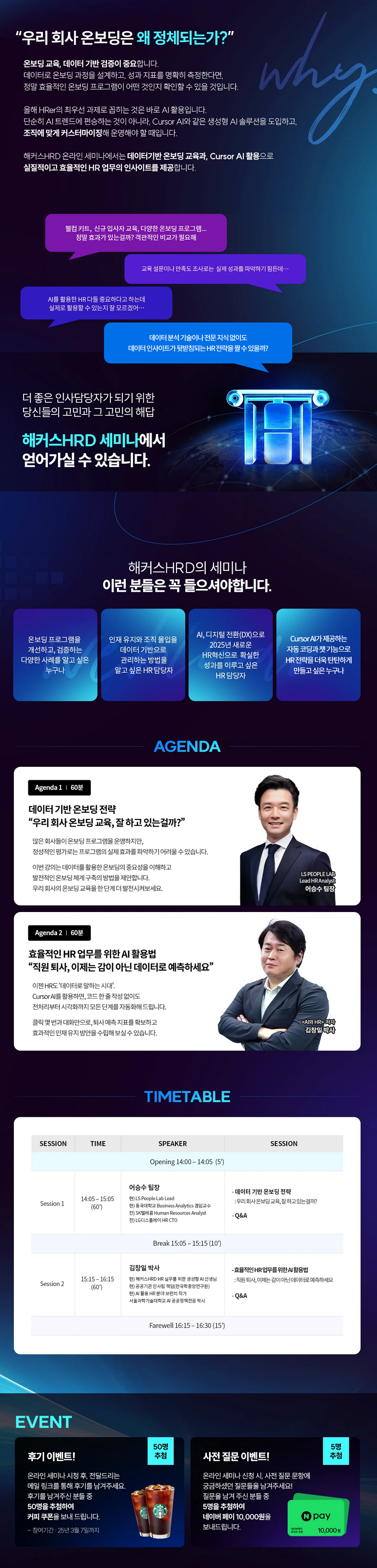 [해커스] HR 무료 온라인 세미나 "온보딩, 데이터로 혁신하라!"