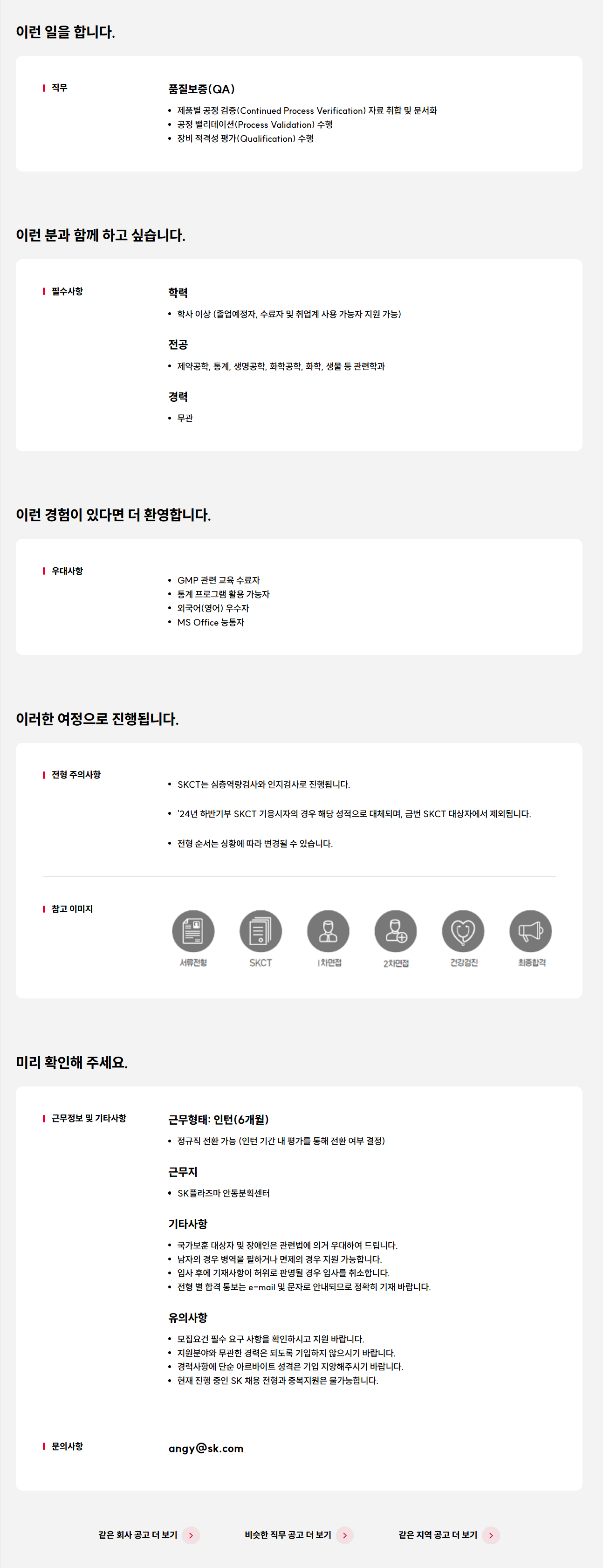 [SK플라즈마] 품질보증(QA) 신입(전환형 인턴) 모집