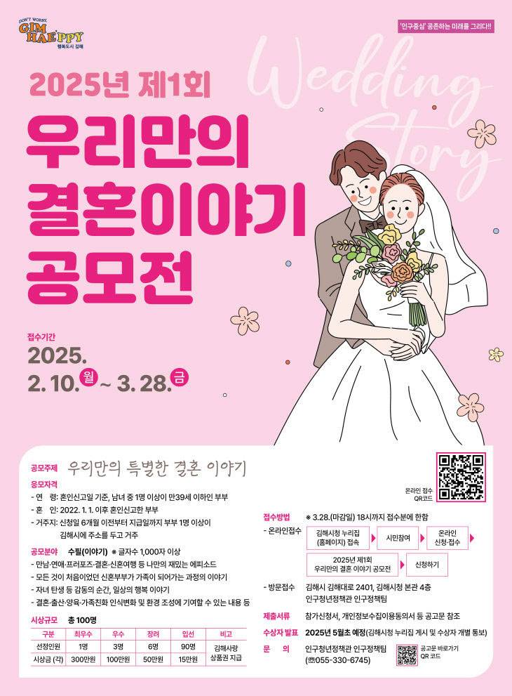 2025년 제1회 우리만의 결혼 이야기 공모전
