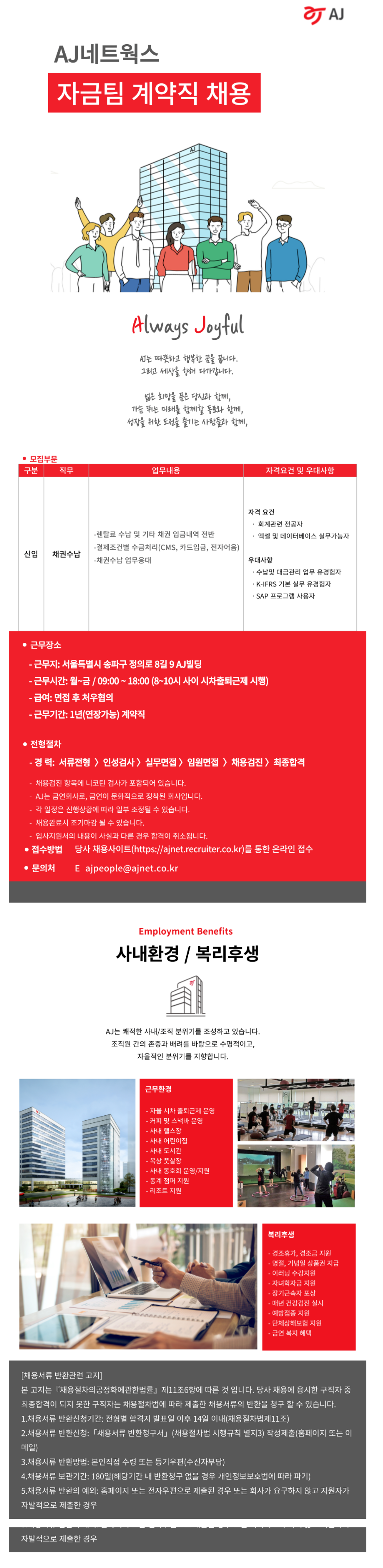 [AJ네트웍스] 자금팀 (계약직) 채용