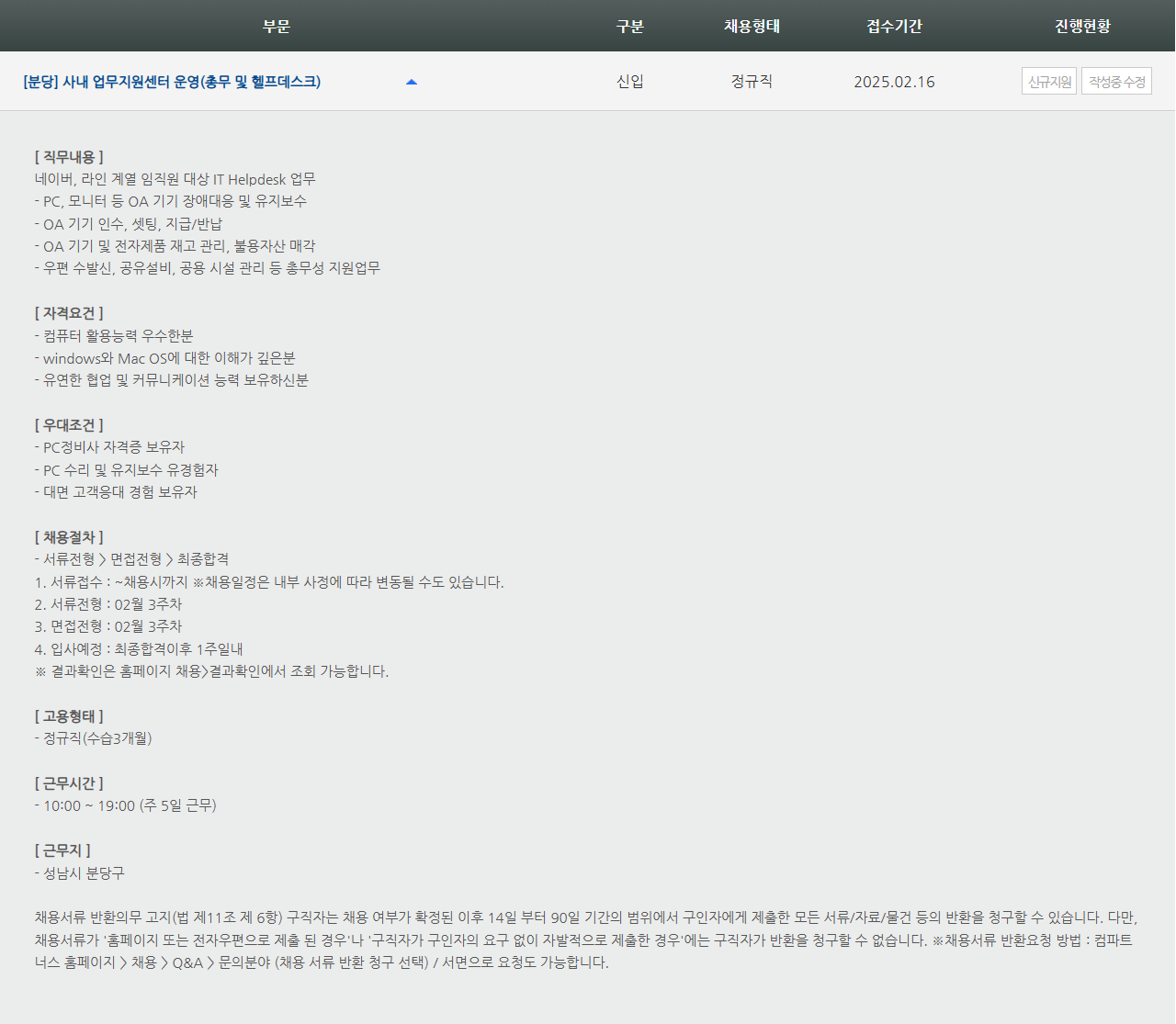 [컴파트너스] [분당] 사내 업무지원센터 운영(총무 및 헬프데스크) 채용