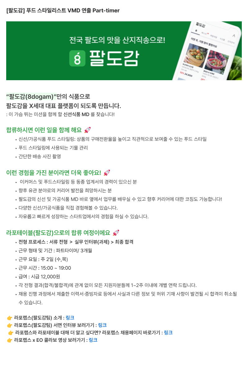 [라포랩스/팔도감]  푸드 스타일리스트 VMD 연출 Part-timer