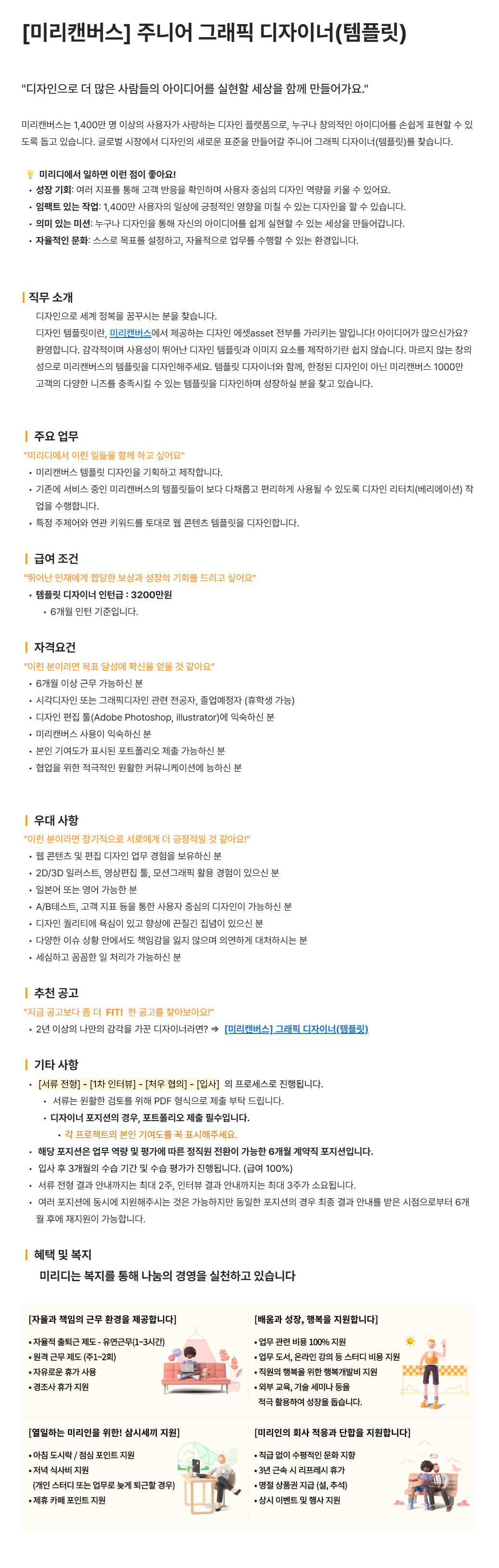 [미리디] [미리캔버스] 주니어 그래픽 디자이너(템플릿)