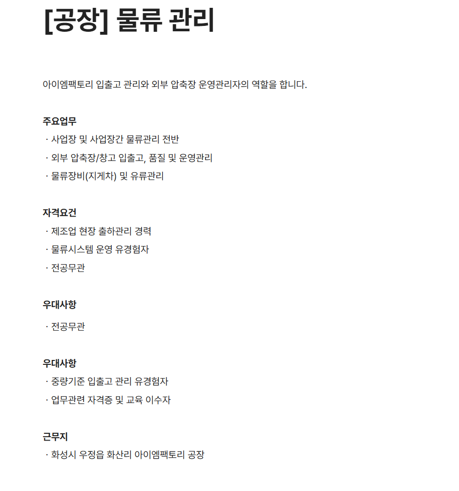 [수퍼빈] [공장] 물류 관리 채용