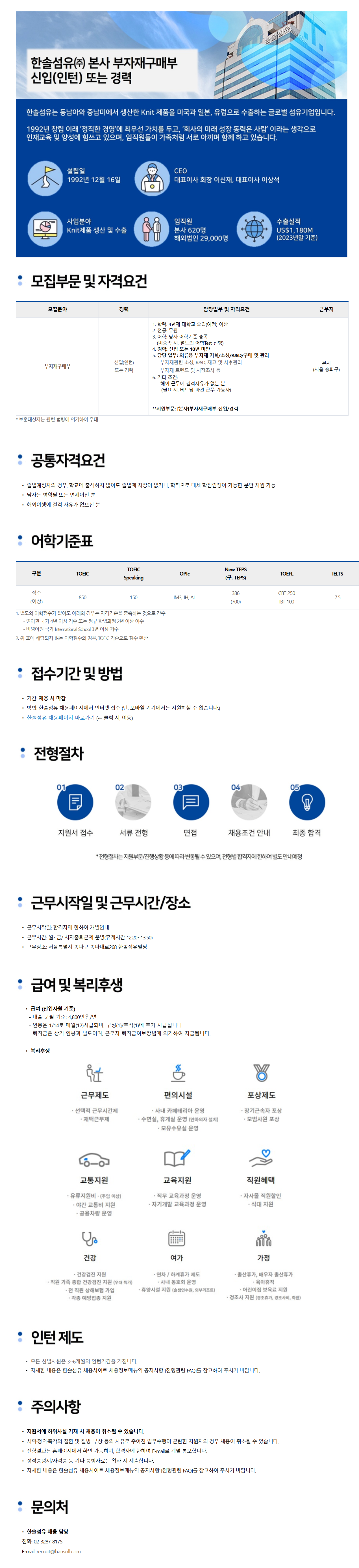 [한솔섬유] [본사] 부자재구매부 신입(인턴) 또는 경력