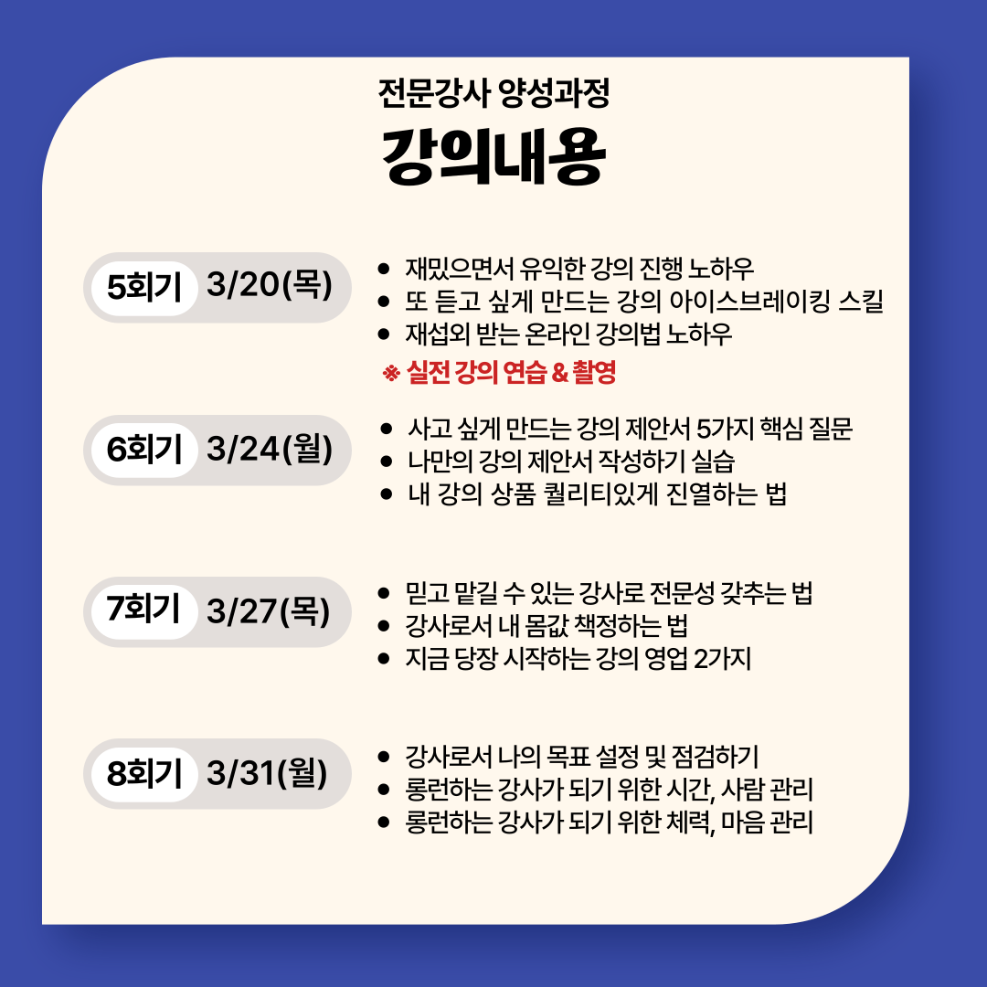 [마포청년창업취업지원센터 나루]청년강사 양성과정