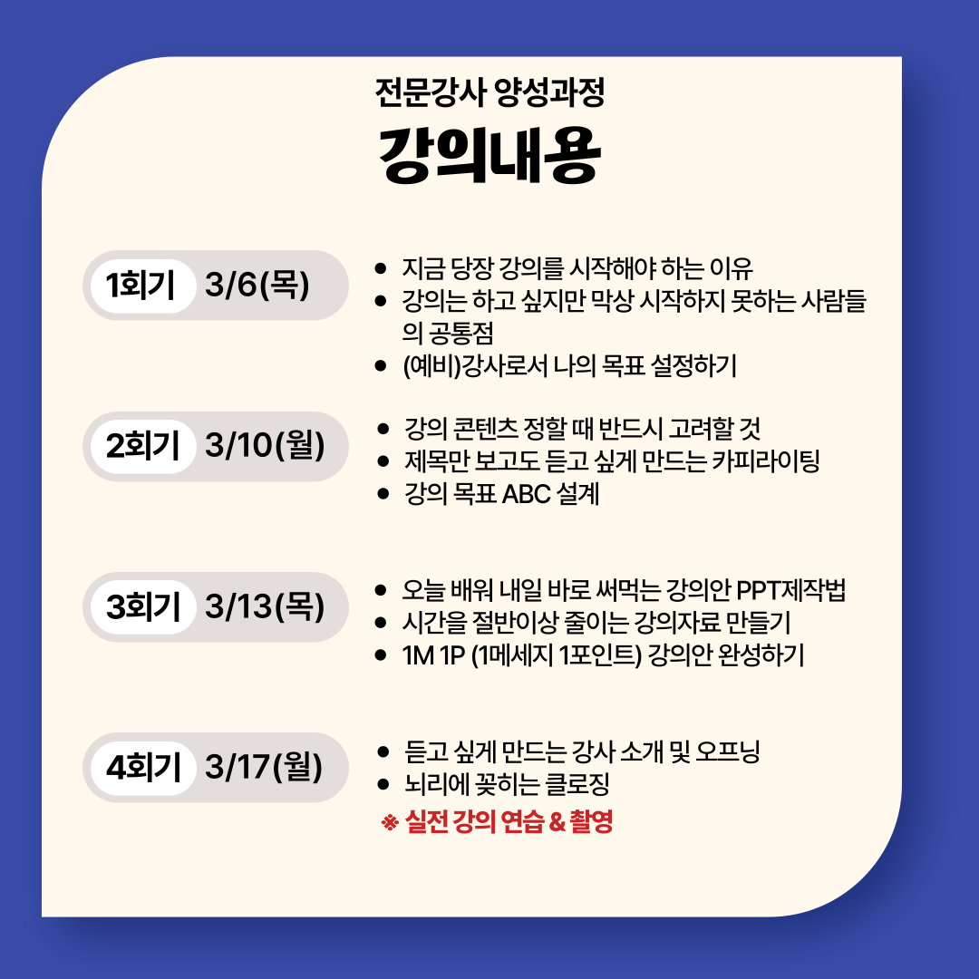 [마포청년창업취업지원센터 나루]청년강사 양성과정