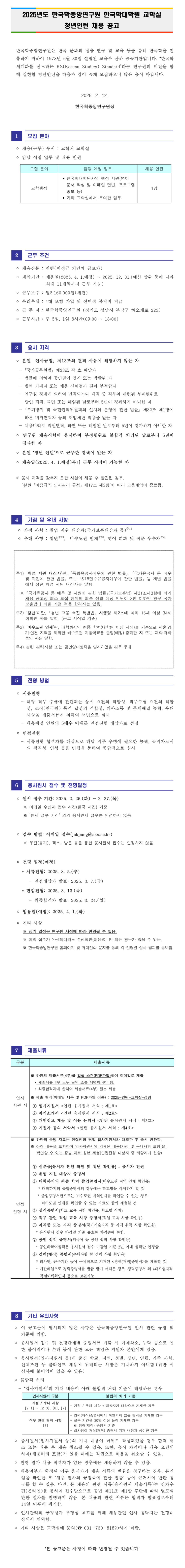 [한국학중앙연구원] 2025년도 한국학대학원 청년인턴 공개채용