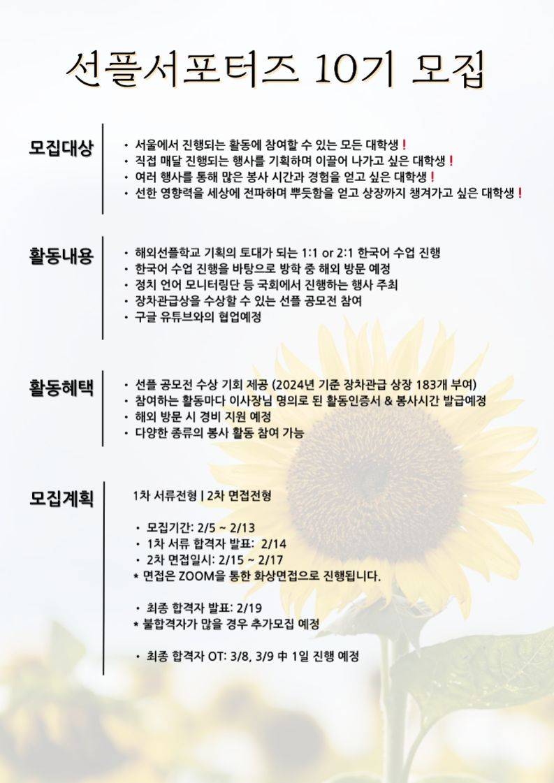 2025년 선플 서포터즈 10기