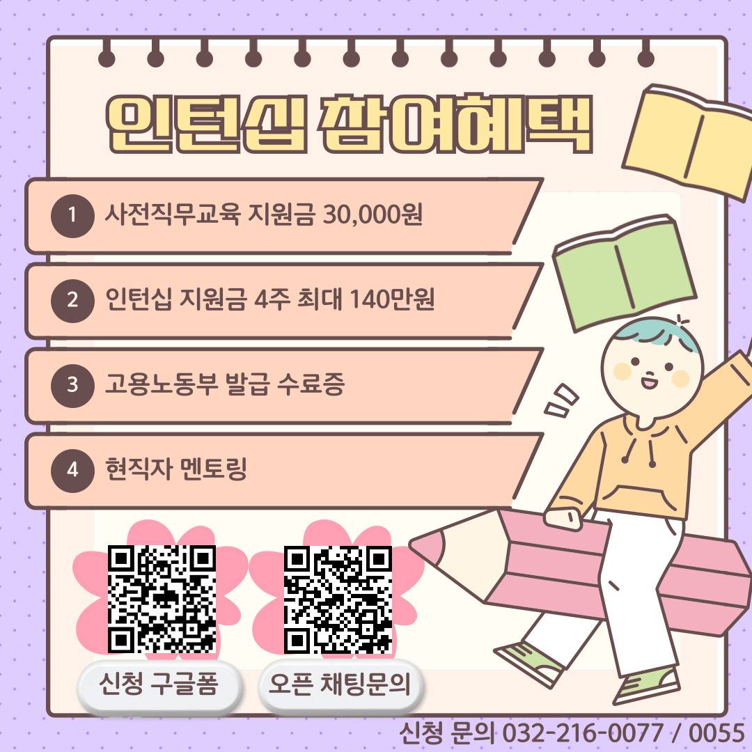 [고용노동부] [미래내일일경험] 2025 보건의료행정 1차 인턴 모집(~3/5 낮 12시까지 추가 모집)