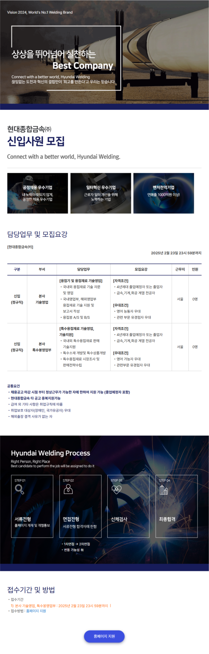 [현대종합금속] 신입사원 모집 (~02/23)