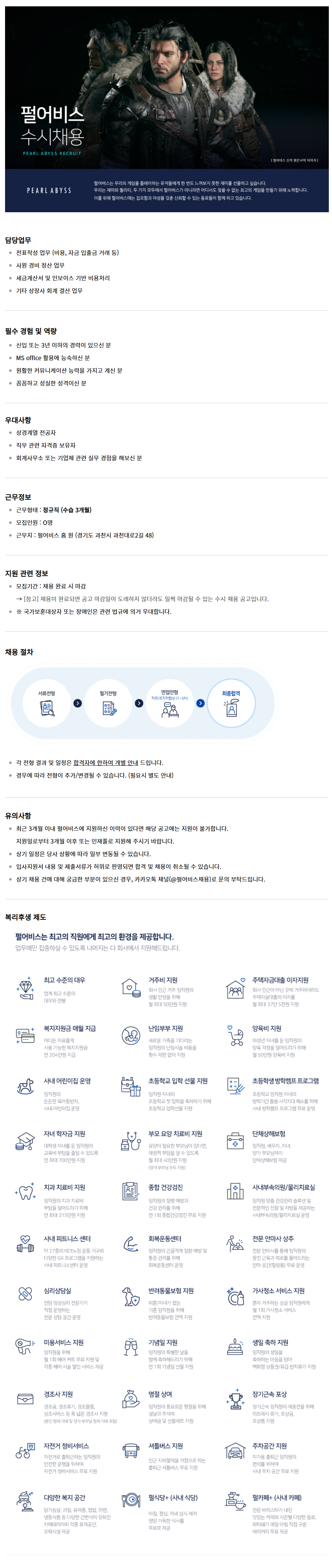 [펄어비스] 회계 결산 담당자 모집