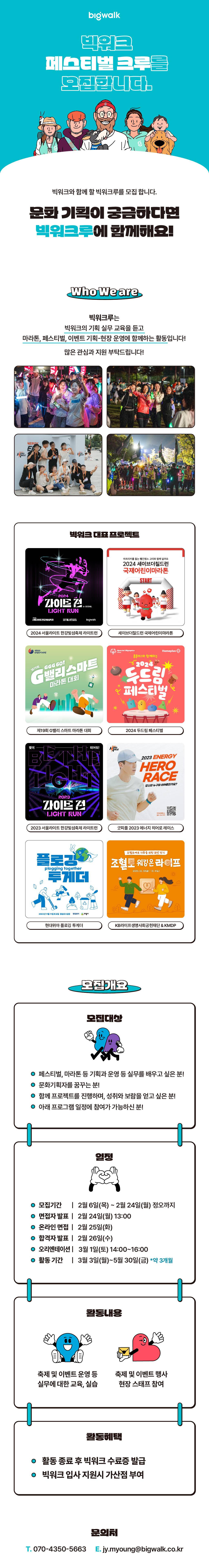 ✨빅워크 페스티벌 크루 3기 모집