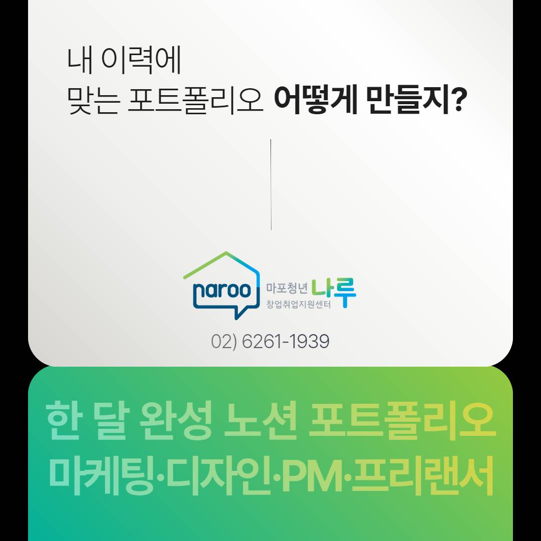 [취업특강] 취업 필살기 : 노션 포트폴리오