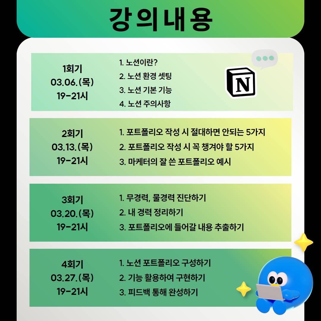 [취업특강] 취업 필살기 : 노션 포트폴리오